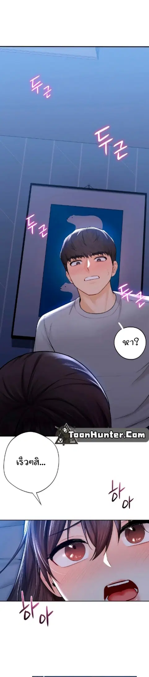Not a friend - what do I call her as? ตอนที่ 12 หน้า 3