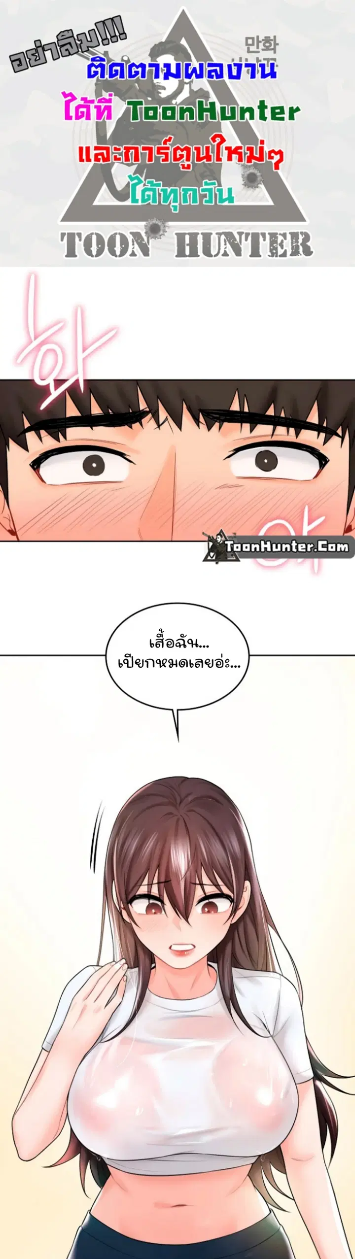 Not a friend - what do I call her as? ตอนที่ 13 หน้า 1