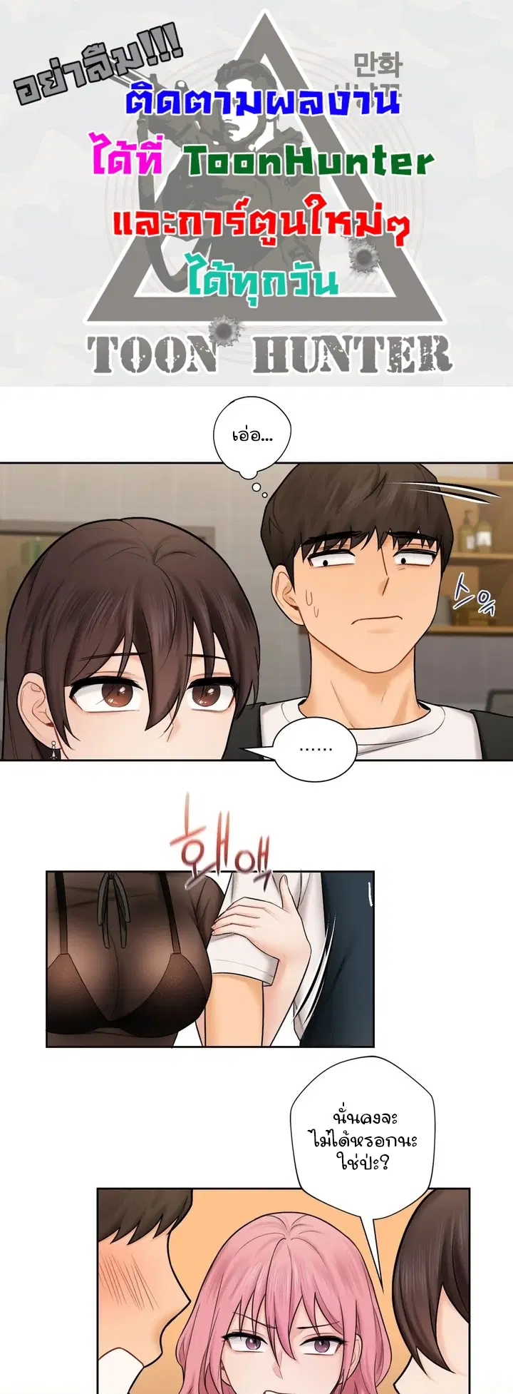 Not a friend - what do I call her as? ตอนที่ 14 หน้า 1