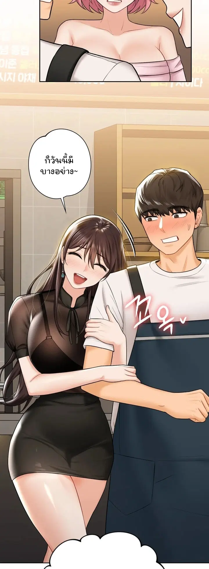 Not a friend - what do I call her as? ตอนที่ 14 หน้า 2