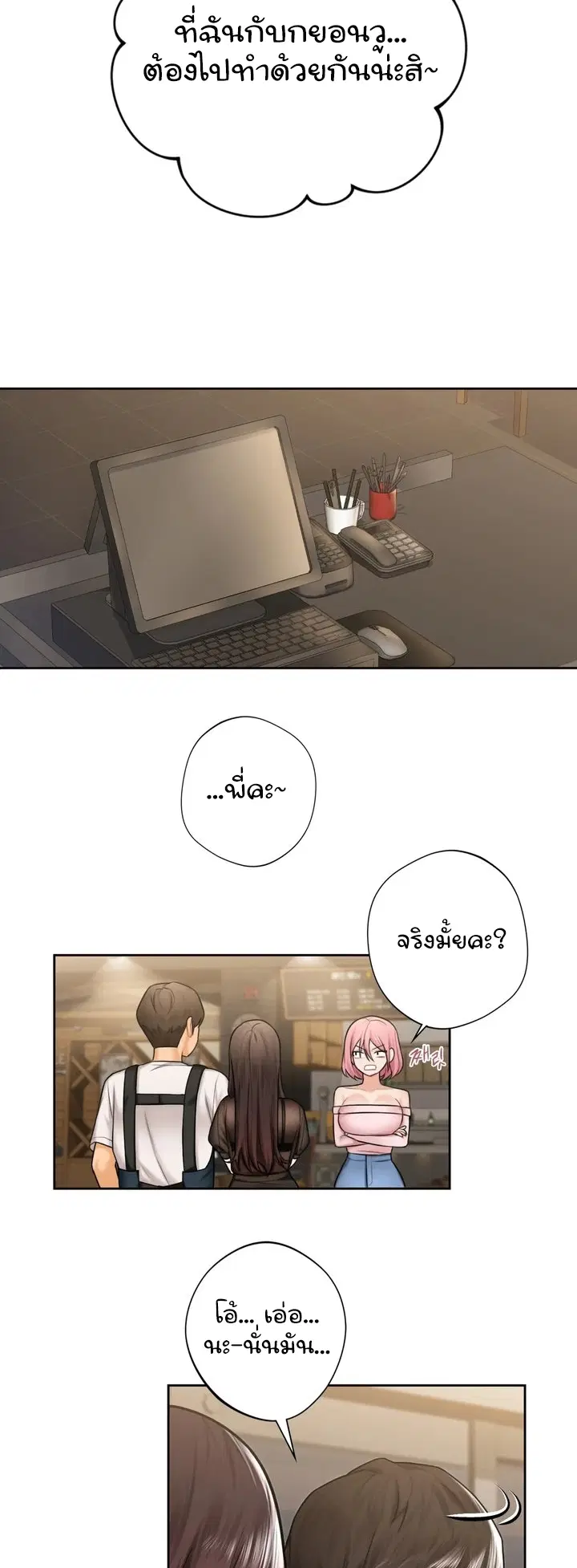 Not a friend - what do I call her as? ตอนที่ 14 หน้า 3