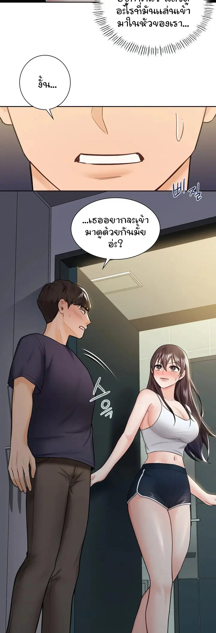 Not a friend - what do I call her as? ตอนที่ 15 หน้า 2