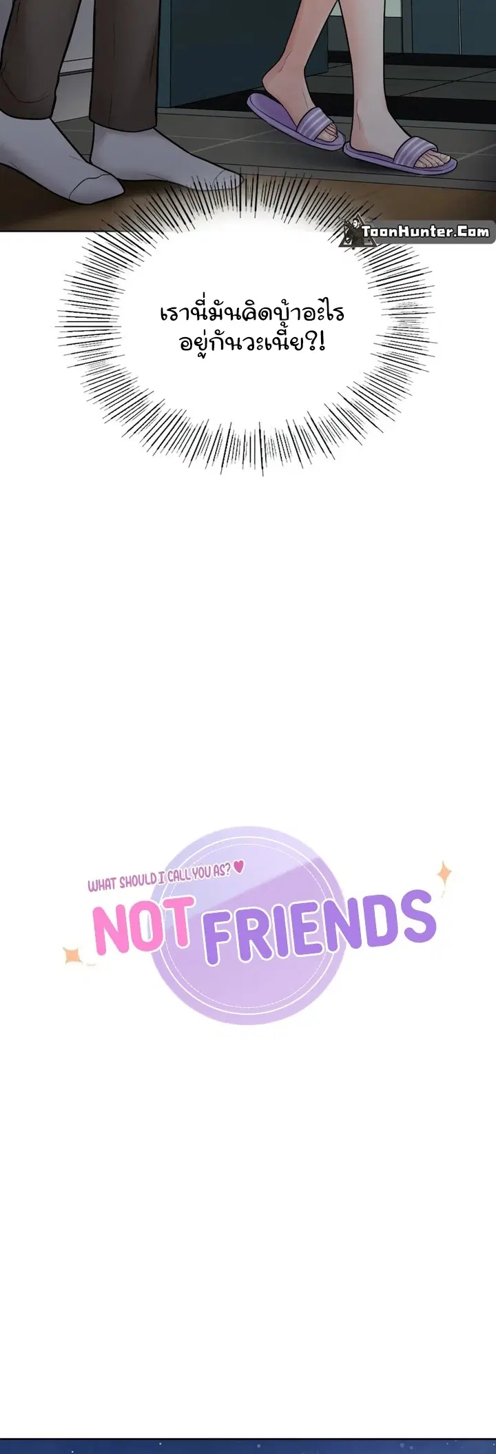 Not a friend - what do I call her as? ตอนที่ 15 หน้า 3