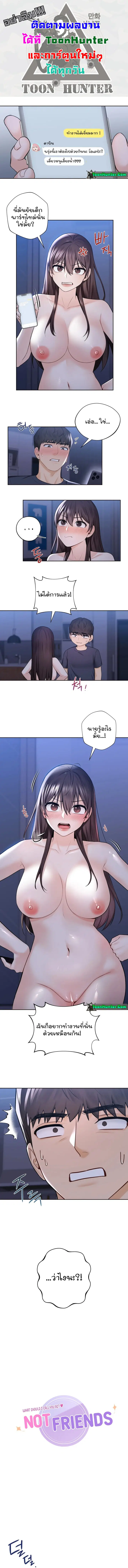 Not a friend - what do I call her as? ตอนที่ 19 หน้า 1