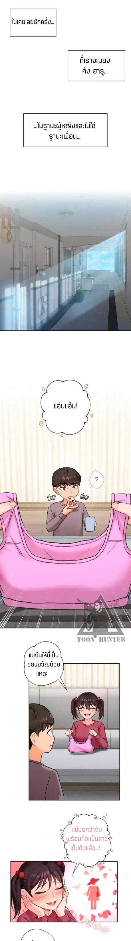 Not a friend - what do I call her as? ตอนที่ 2 หน้า 2