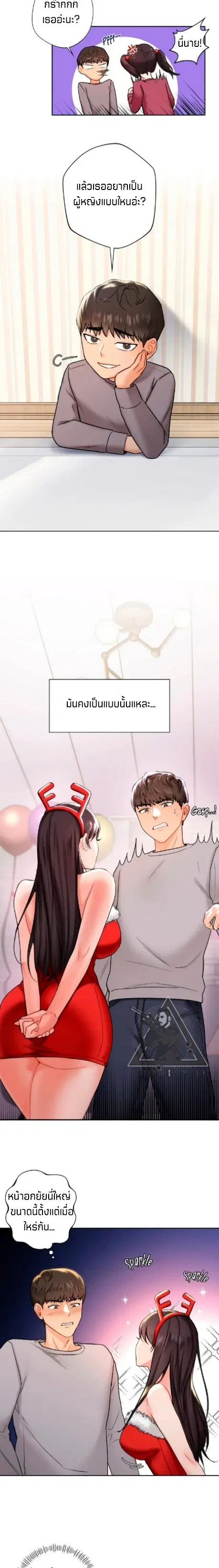 Not a friend - what do I call her as? ตอนที่ 2 หน้า 3
