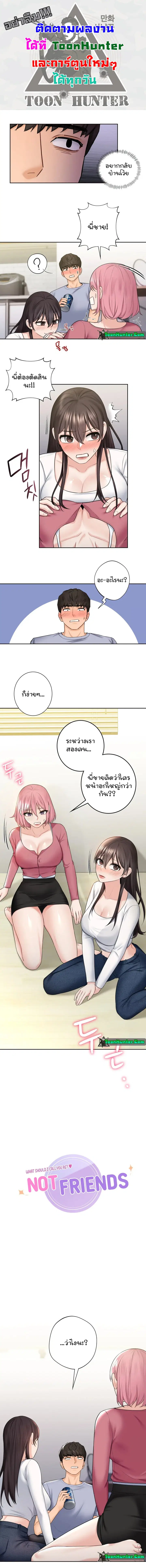 Not a friend - what do I call her as? ตอนที่ 20 หน้า 1