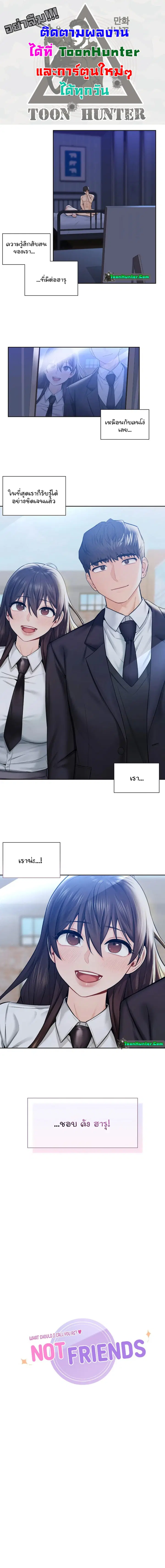 Not a friend - what do I call her as? ตอนที่ 23 หน้า 1