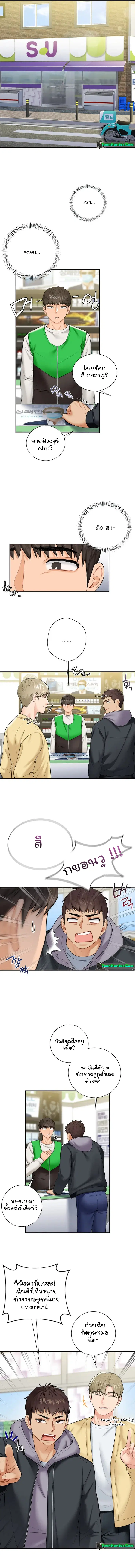 Not a friend - what do I call her as? ตอนที่ 23 หน้า 2
