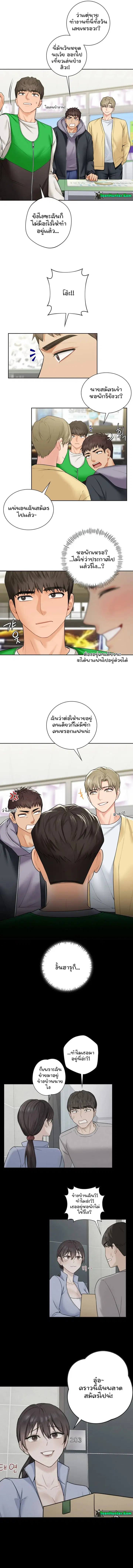 Not a friend - what do I call her as? ตอนที่ 23 หน้า 3