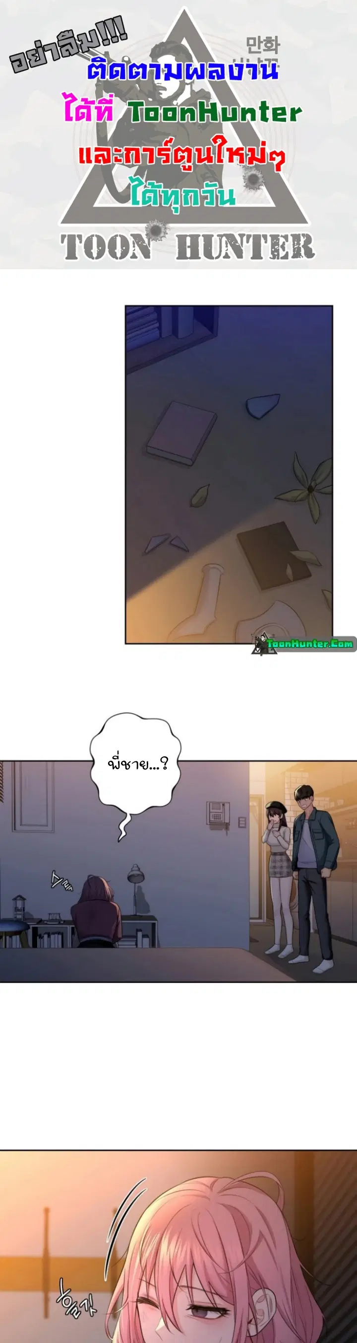 Not a friend - what do I call her as? ตอนที่ 25 หน้า 1