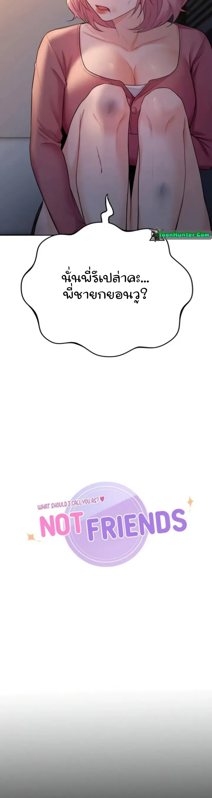 Not a friend - what do I call her as? ตอนที่ 25 หน้า 2