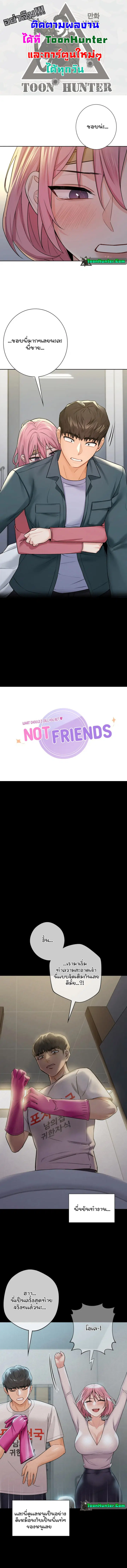 Not a friend - what do I call her as? ตอนที่ 26 หน้า 1