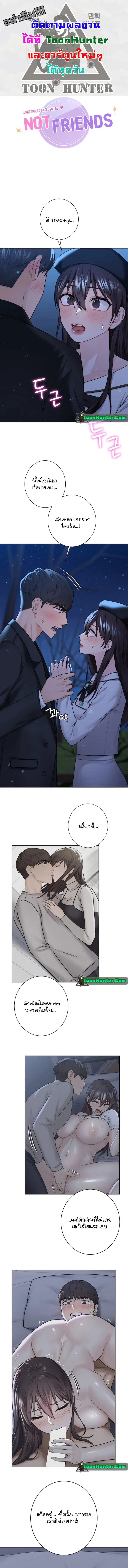 Not a friend - what do I call her as? ตอนที่ 27 หน้า 1