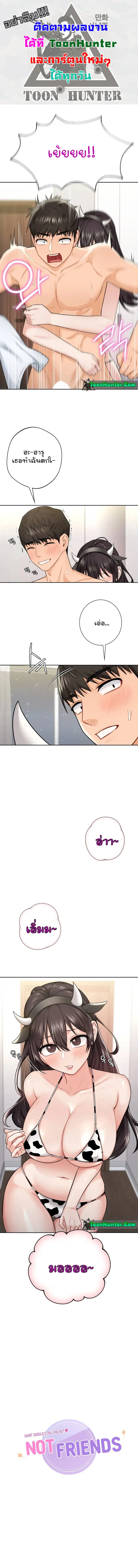 Not a friend - what do I call her as? ตอนที่ 29 หน้า 1