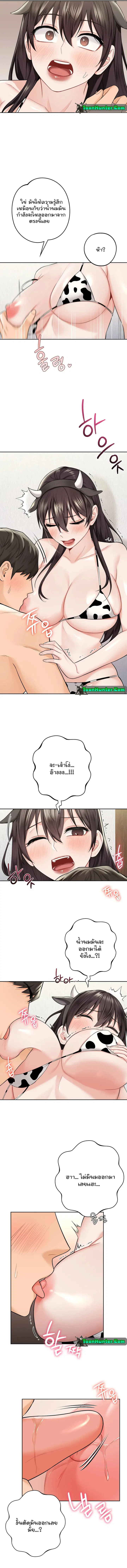 Not a friend - what do I call her as? ตอนที่ 29 หน้า 3