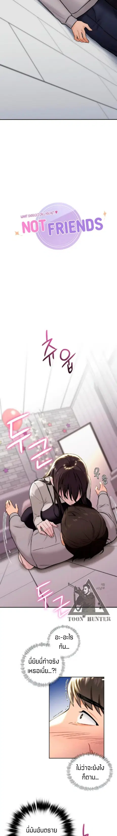 Not a friend - what do I call her as? ตอนที่ 3 หน้า 2