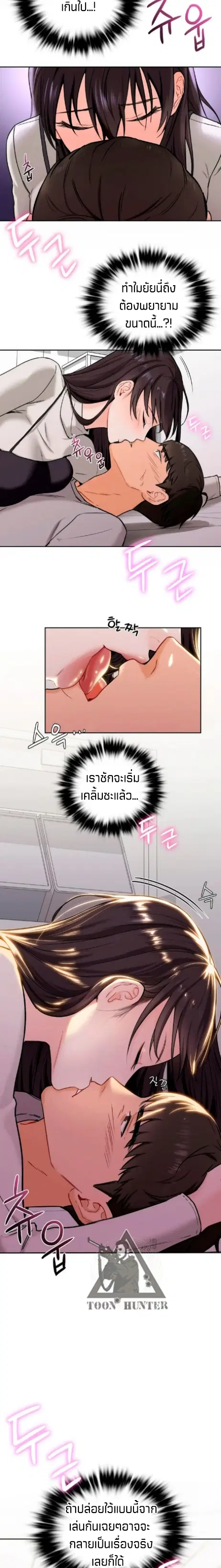 Not a friend - what do I call her as? ตอนที่ 3 หน้า 3
