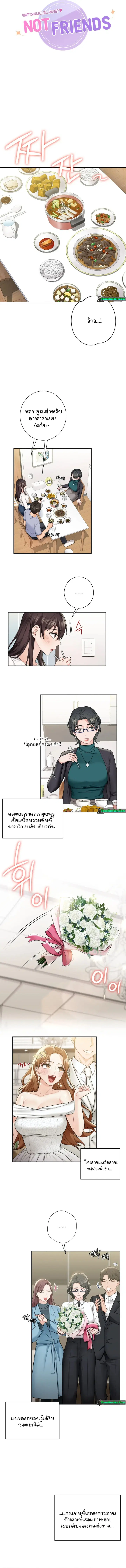 Not a friend - what do I call her as? ตอนที่ 31 หน้า 3