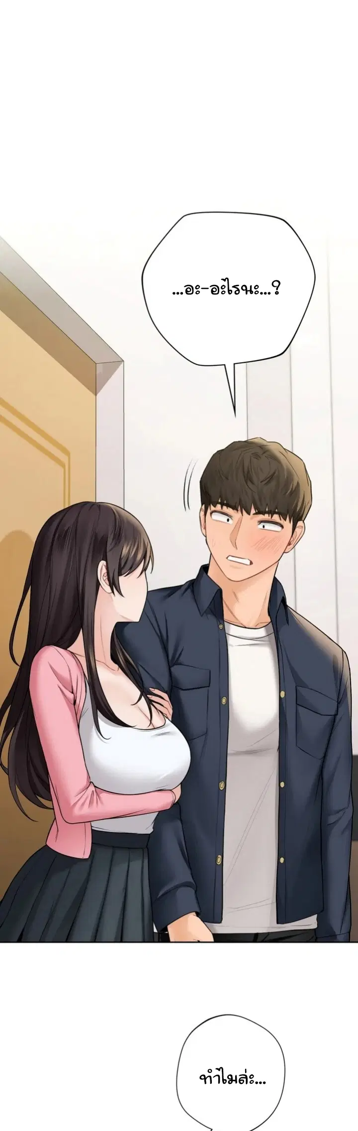 Not a friend - what do I call her as? ตอนที่ 32 หน้า 3