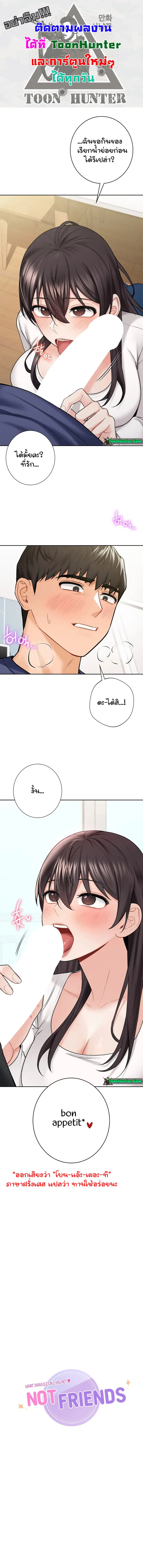 Not a friend - what do I call her as? ตอนที่ 34 หน้า 1