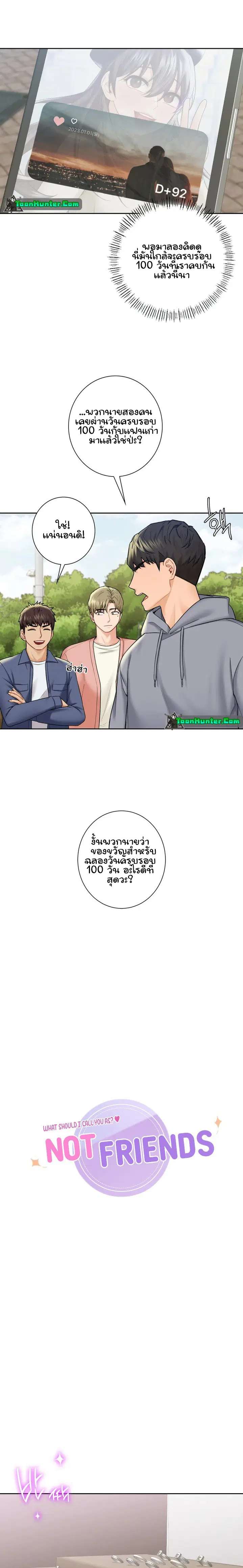 Not a friend - what do I call her as? ตอนที่ 35 หน้า 3