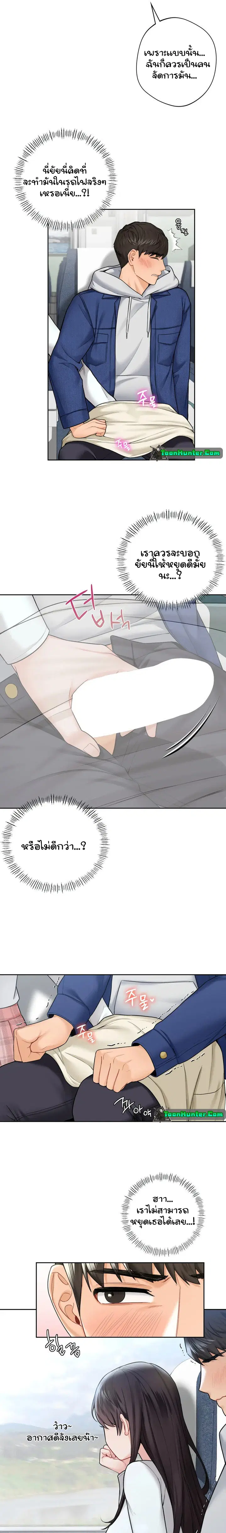 Not a friend - what do I call her as? ตอนที่ 36 หน้า 3