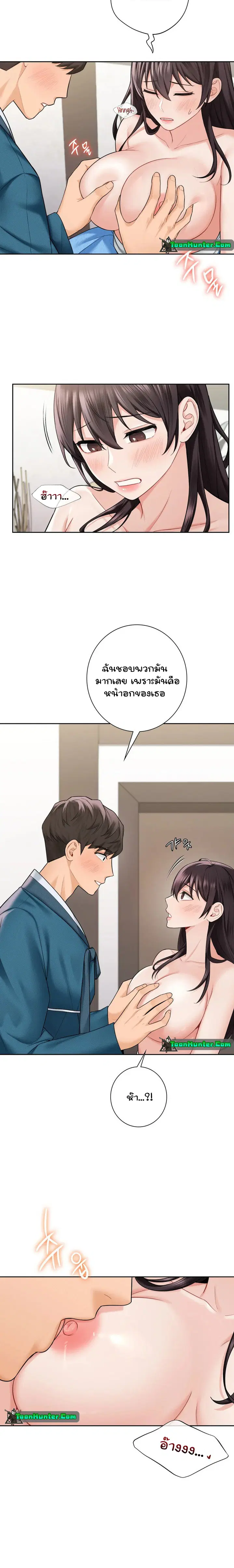 Not a friend - what do I call her as? ตอนที่ 37 หน้า 3