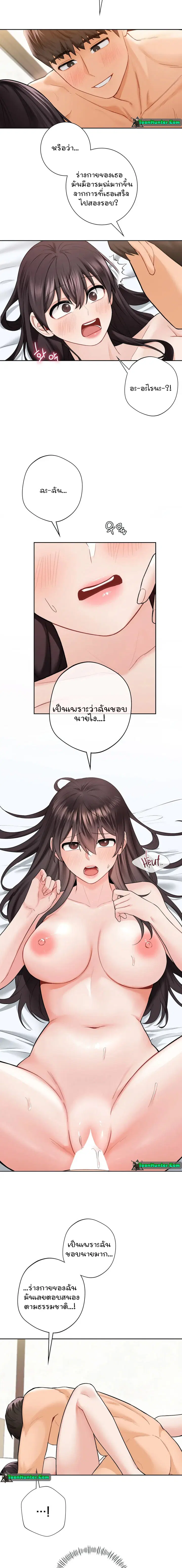 Not a friend - what do I call her as? ตอนที่ 38 หน้า 3