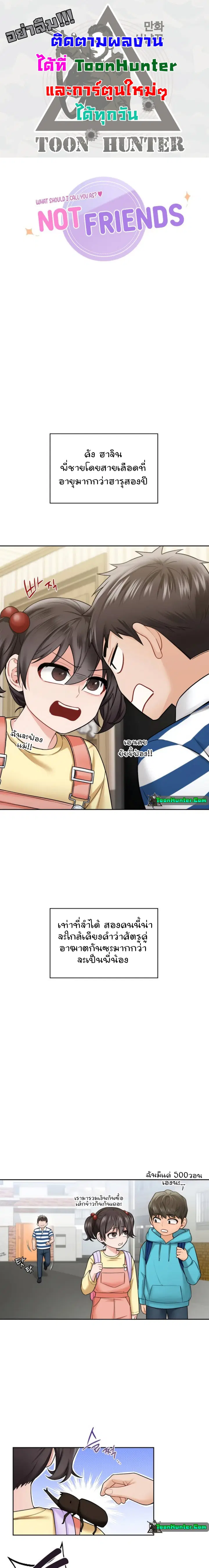 Not a friend - what do I call her as? ตอนที่ 39 หน้า 1