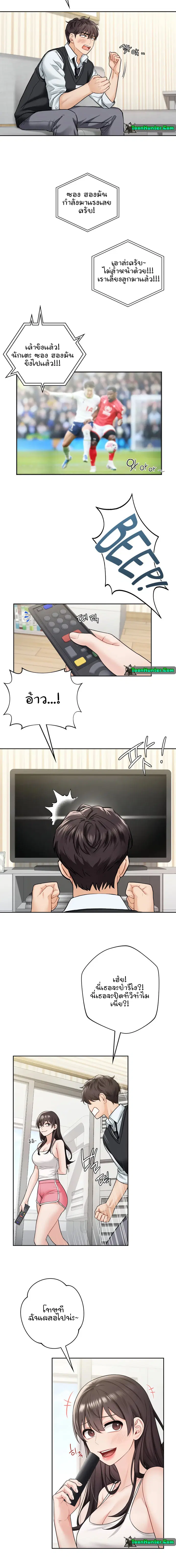 Not a friend - what do I call her as? ตอนที่ 39 หน้า 3