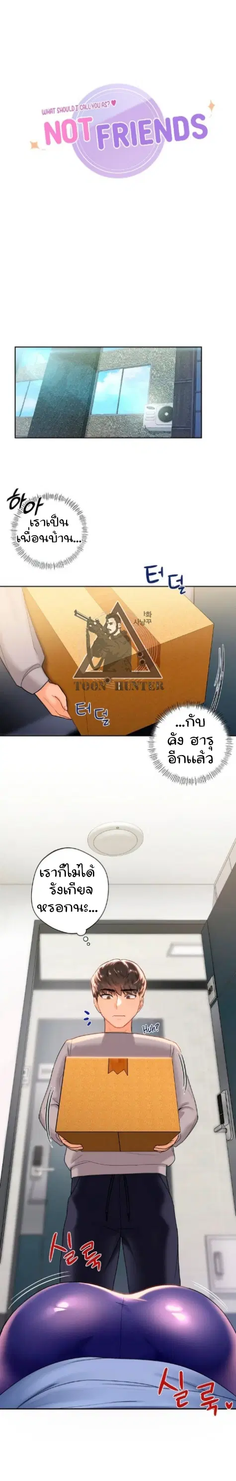 Not a friend - what do I call her as? ตอนที่ 4 หน้า 2
