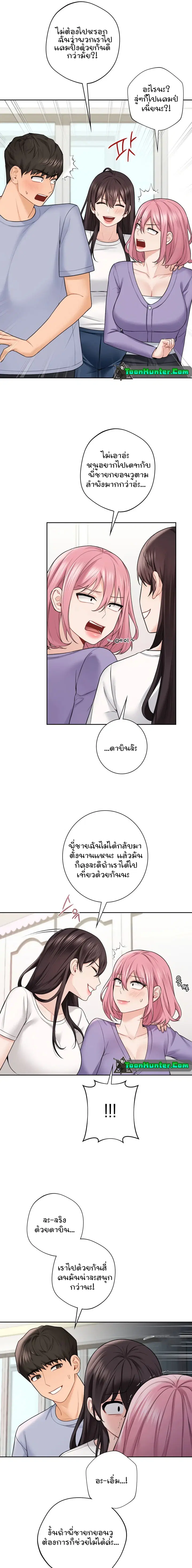Not a friend - what do I call her as? ตอนที่ 40 หน้า 3