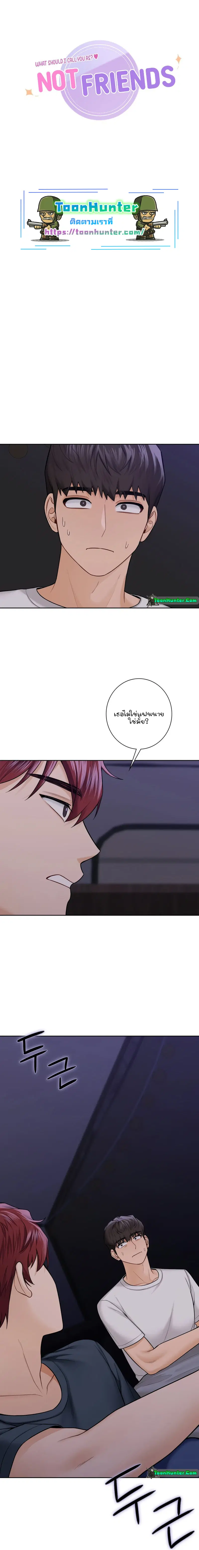 Not a friend - what do I call her as? ตอนที่ 43 หน้า 2