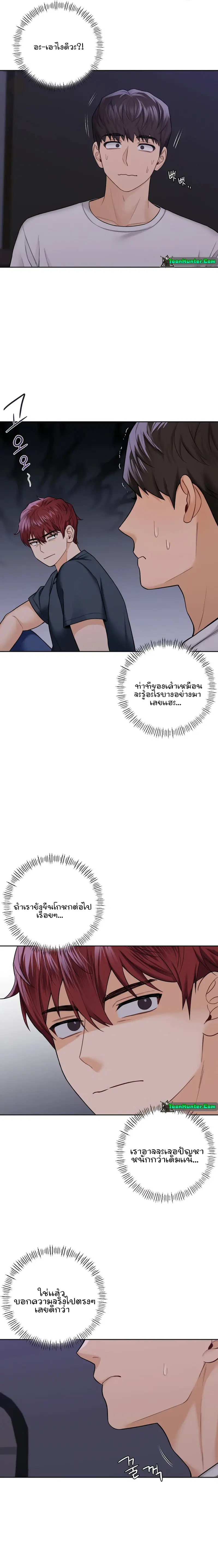 Not a friend - what do I call her as? ตอนที่ 43 หน้า 3