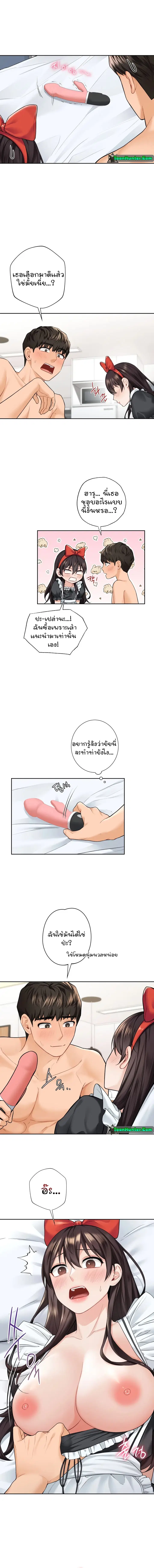 Not a friend - what do I call her as? ตอนที่ 44 หน้า 3