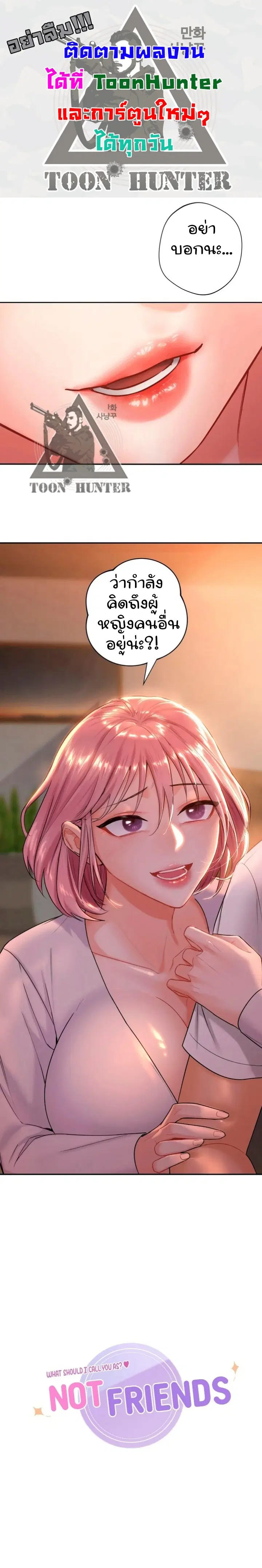 Not a friend - what do I call her as? ตอนที่ 5 หน้า 1