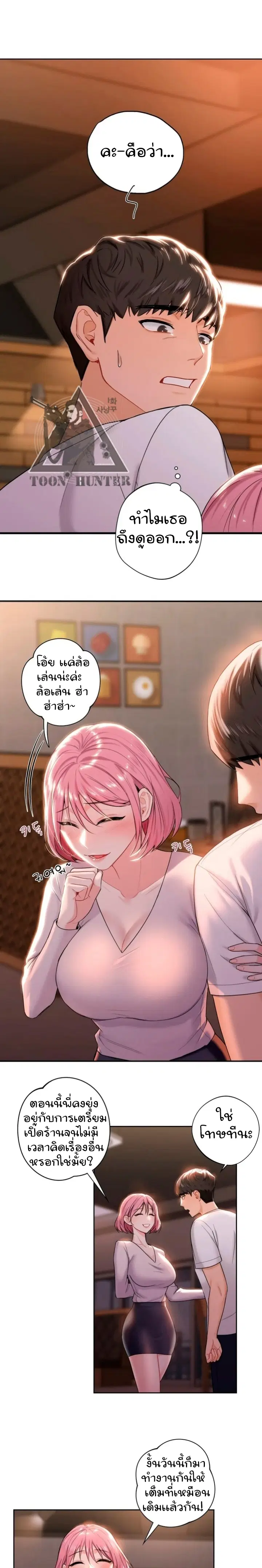 Not a friend - what do I call her as? ตอนที่ 5 หน้า 2