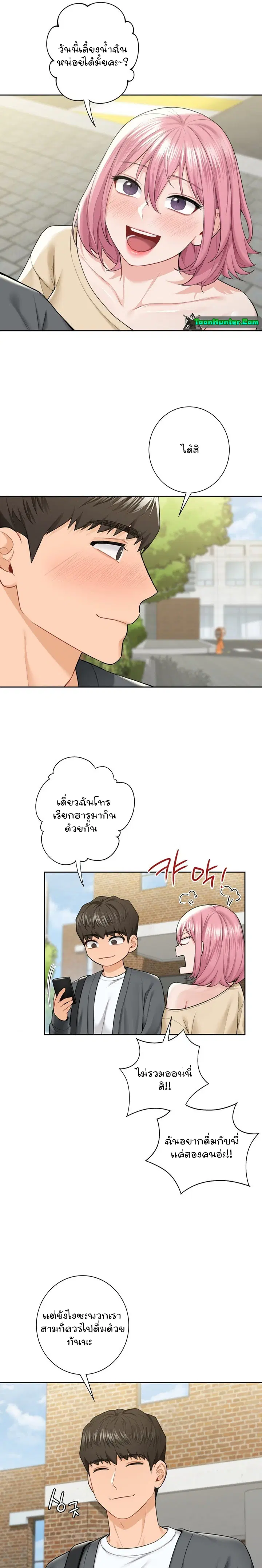 Not a friend - what do I call her as? ตอนที่ 52 หน้า 3