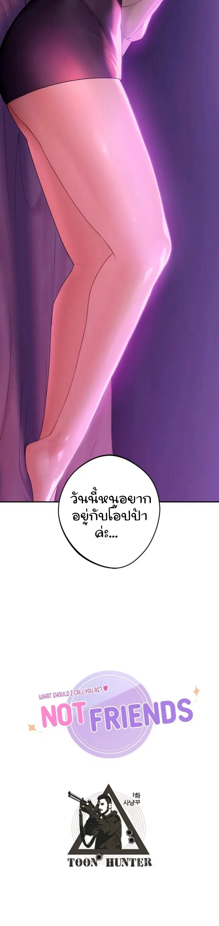 Not a friend - what do I call her as? ตอนที่ 6 หน้า 2