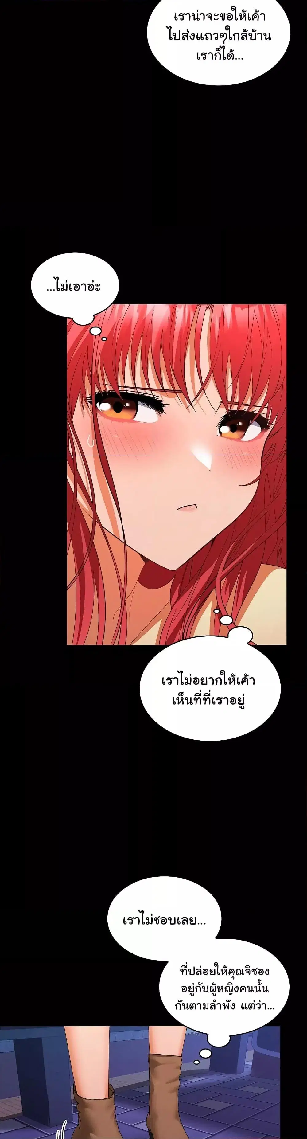 Not at Work ตอนที่ 22 หน้า 3