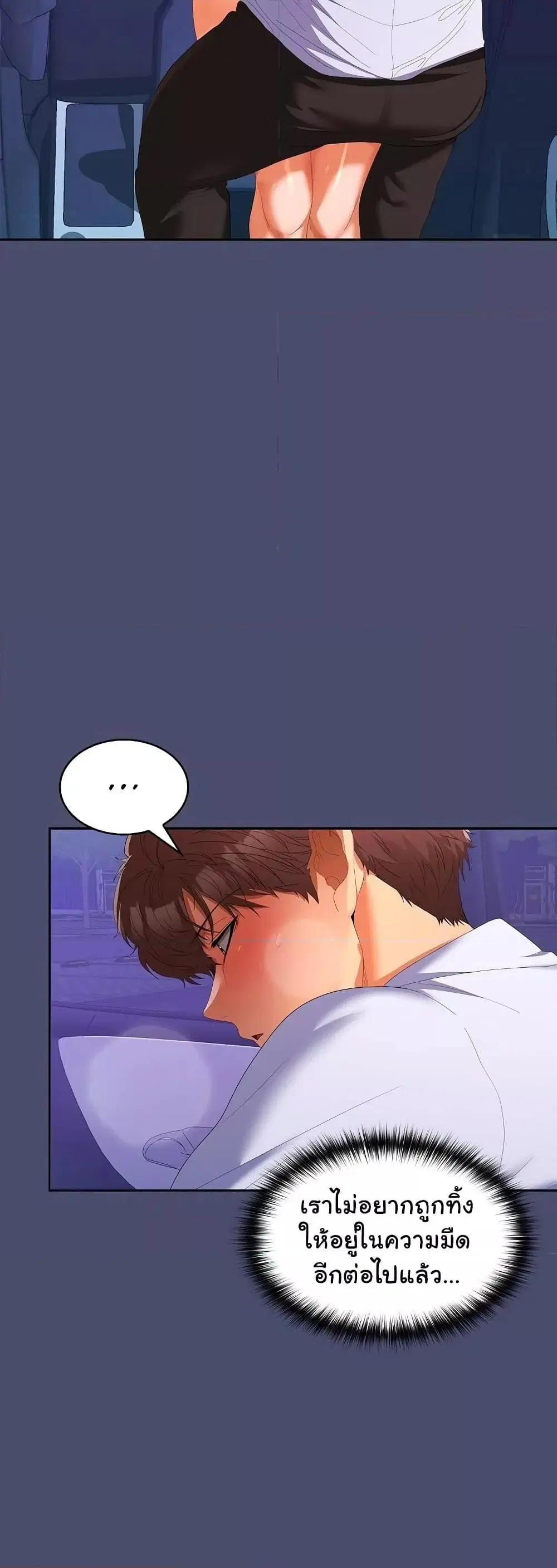 Not at Work ตอนที่ 23 หน้า 2