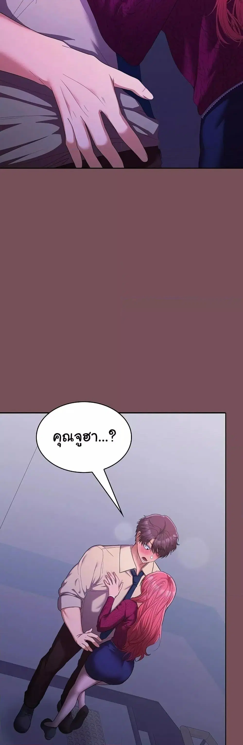 Not at Work ตอนที่ 26 หน้า 2