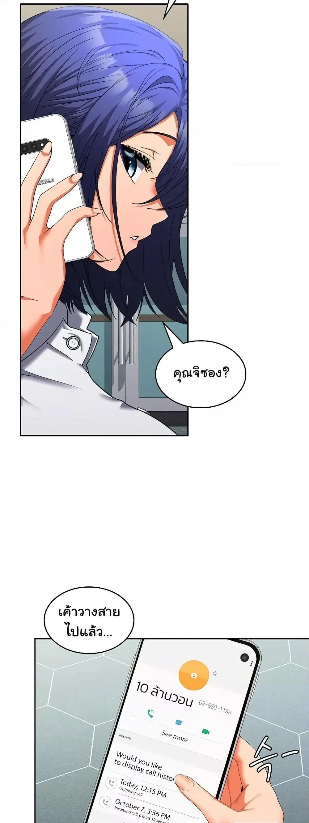 Not at Work ตอนที่ 27 หน้า 2
