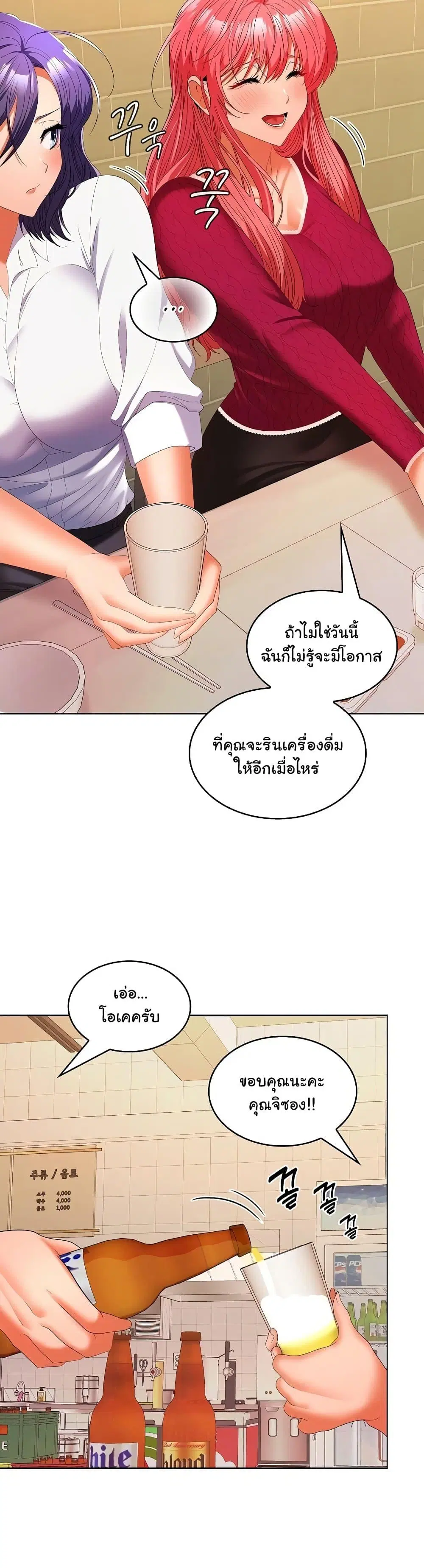 Not at Work ตอนที่ 30 หน้า 2