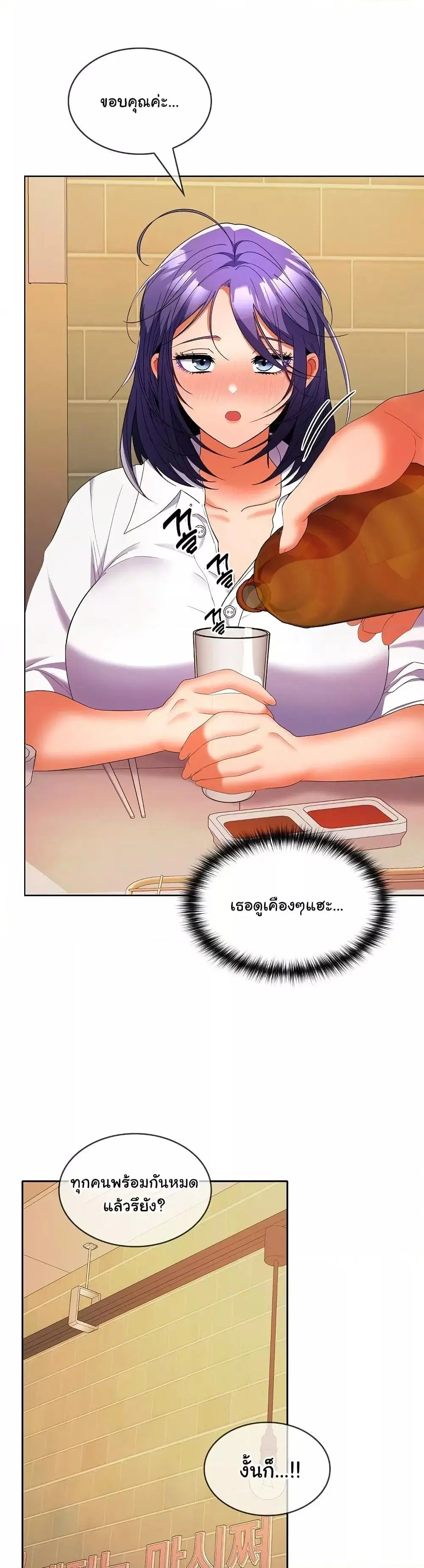 Not at Work ตอนที่ 30 หน้า 3