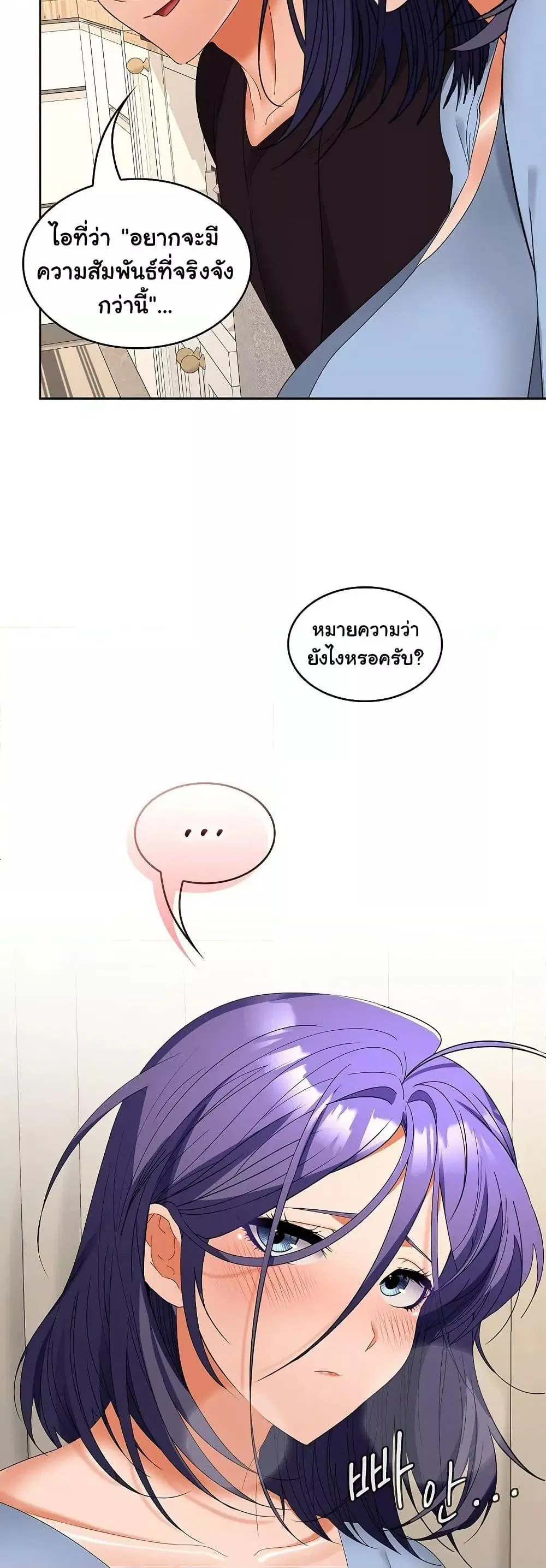 Not at Work ตอนที่ 36 หน้า 3