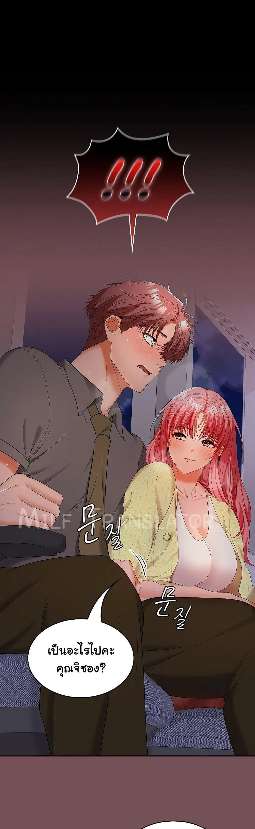 Not at Work ตอนที่ 37 หน้า 1