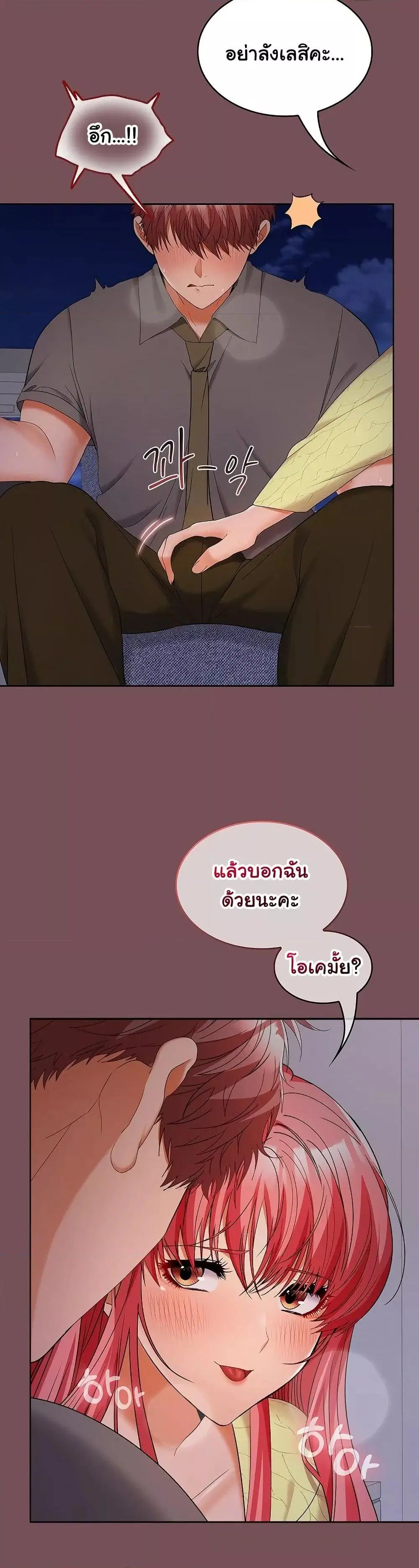 Not at Work ตอนที่ 37 หน้า 2