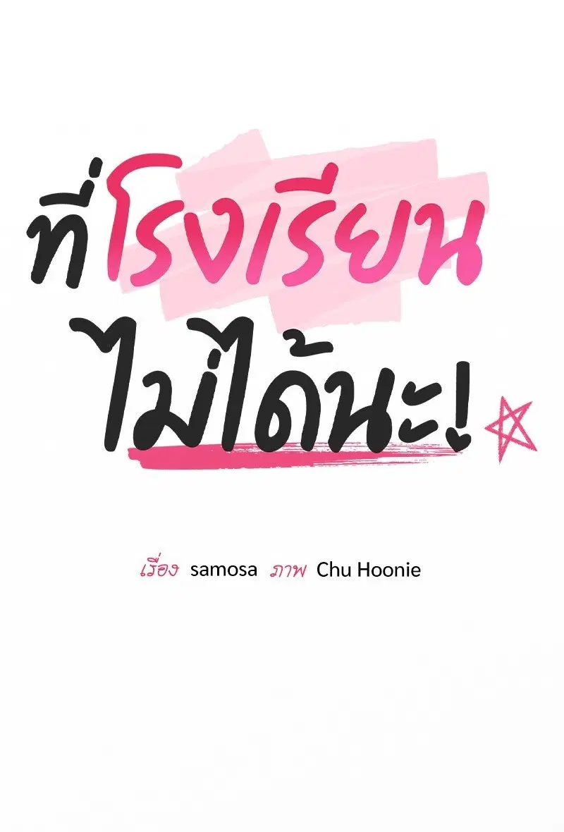 Not in School! ตอนที่ 1 หน้า 1